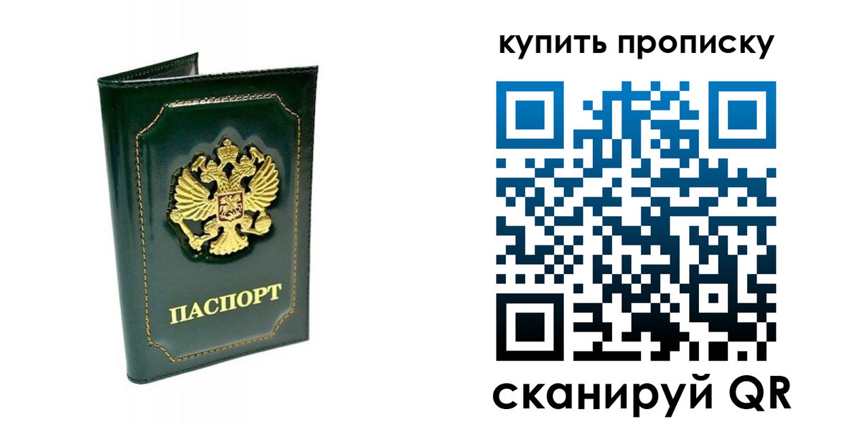 прописка паспорт в Астраханской области