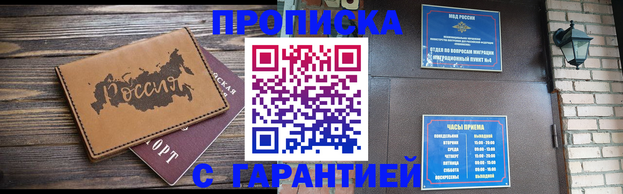 прописка ребенка в Астраханской области