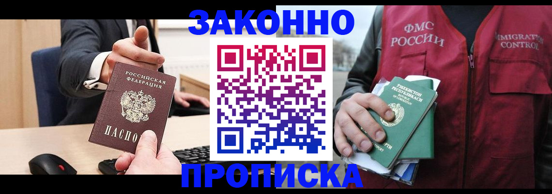 прописка гарантия в Астраханской области