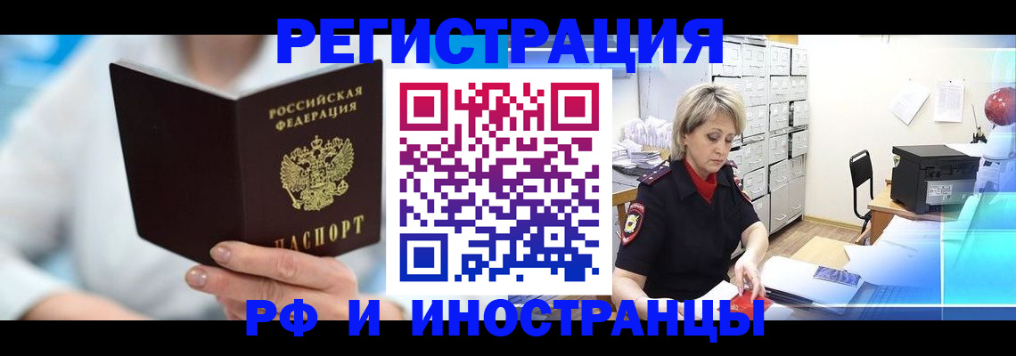 временная регистрация 2025 в Астраханской области