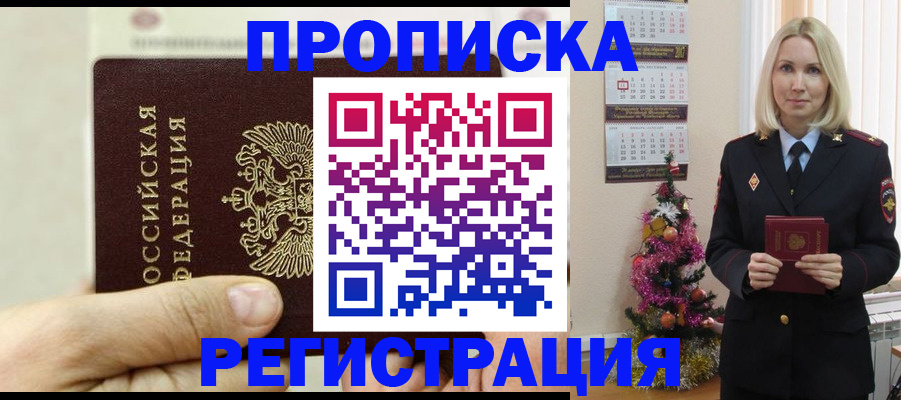 прописка для военкомата в Астраханской области
